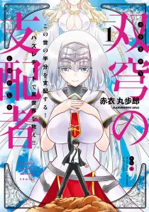 Soukyuu no Shihai-sha ~ Isekai Oppai Musouden Manga cover