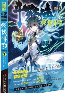 Soul Land IV - Ultimate Fighting Manhua cover