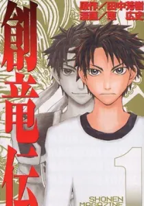 Souryuuden Manga cover