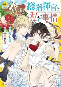 Soushikikan To Watashi No Jijou Manga cover