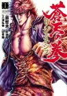 Souten No Ken Regenesis Manga cover