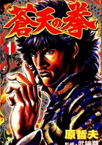 Souten no Ken Manga cover