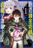 Souzou Renkinjutsushi Wa Jiyuu Wo Ouka Suru: Kokyou Wo Tsuihou Saretara, Maou No Ohizamoto De Chouzetsu Kouka No Magic Item Tsukuri-Houdai Ni Narimashita Manga cover