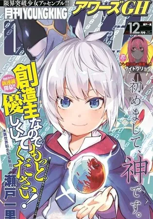 Sozoshu nano de Motto Yasashikute Kudasai!