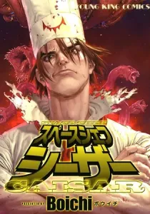 Space Chef Caisar Manga cover