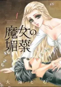 Spell of Desire Manga cover