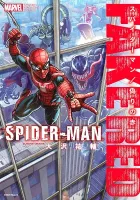 Spider-Man - Fake Red Manga cover