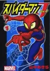 Spider-Man J Manga cover