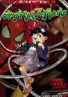 Spider-Man: Octopus Girl Manga cover