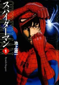 Spider-Man Manga cover