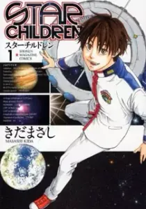 Star Children Manga cover