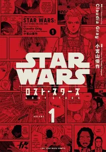 Star Wars: Lost Stars Manga cover