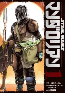 Star Wars - The Mandalorian Manga cover