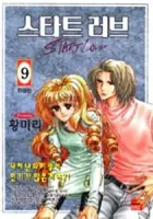 Start Love Manhwa cover