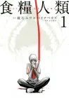 Starving Anonymous Manga cover