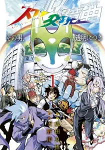 Stealth Symphony Manga cover