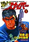 Steaming Sniper Manga cover