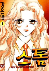 Storm Manhwa cover