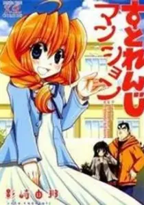Strange Mansion Manga cover