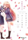 Strawberry Fields Once Again Manga cover