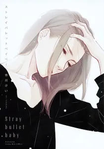 Stray Bullet Baby Manga cover