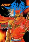 Strider Hiryu Manga cover