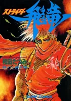 Strider Hiryu Manga cover