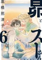 Subaru to Suu-san Manga cover