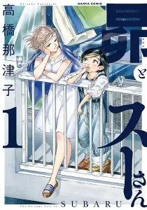 Subaru to Suu-san Manga cover