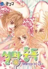 Sugar Addiction Manhwa cover