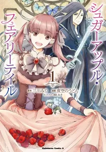 Sugar Apple Fairy Tale Manga cover