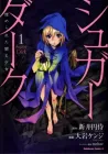 Sugar Dark - Umerareta Yami to Shoujo Manga cover