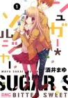 Sugar Soldier Manga cover