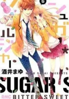 Sugar Soldier Manga cover