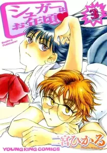 Sugar Wa Otoshigoro Manga cover