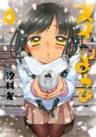 Sui Youbi Manga cover