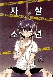 Suicide Boy Manhwa cover