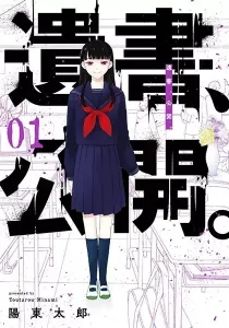 Suicide Notes Laid on the Table Manga cover