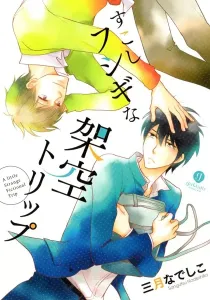 Sukoshi Fushigi Na Kakuu Trip Manga cover