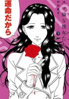 Sumarin Kanojo-tachi Manga cover