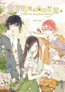 Summer Bloom Manhua cover