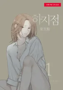 Summer Solstice Point Manhwa cover