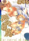 Suna No Rasen Manga cover