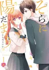 Sunbeams in the Sky Manga cover