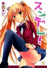 Sundere! Manga cover