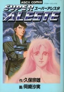 Super Aleste Manga cover