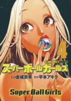 Super Ball Girls Manga cover