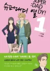 Super Daddy Yeol Manhwa cover