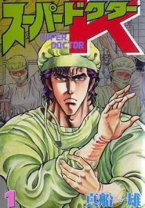 Super Doctor K Manga cover