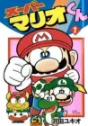 Super Mario-Kun Manga cover